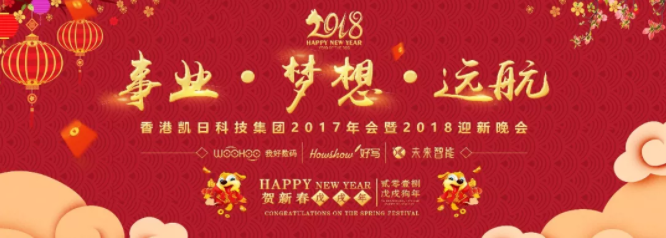 充滿期待的2018年向我們走來(lái)，新的一年，孕育新的目標(biāo)與希望！